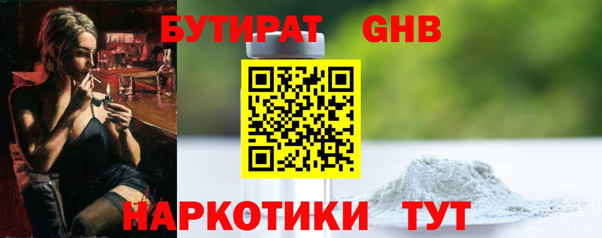 БУТИРАТ Butirat Реж