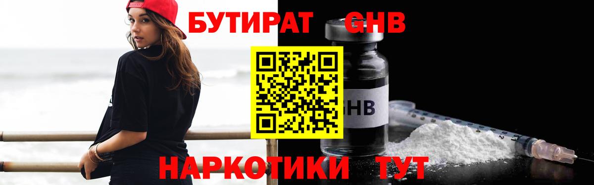 Реж  Бутират  Вход с VPN  БУТИРАТ бутандиол 