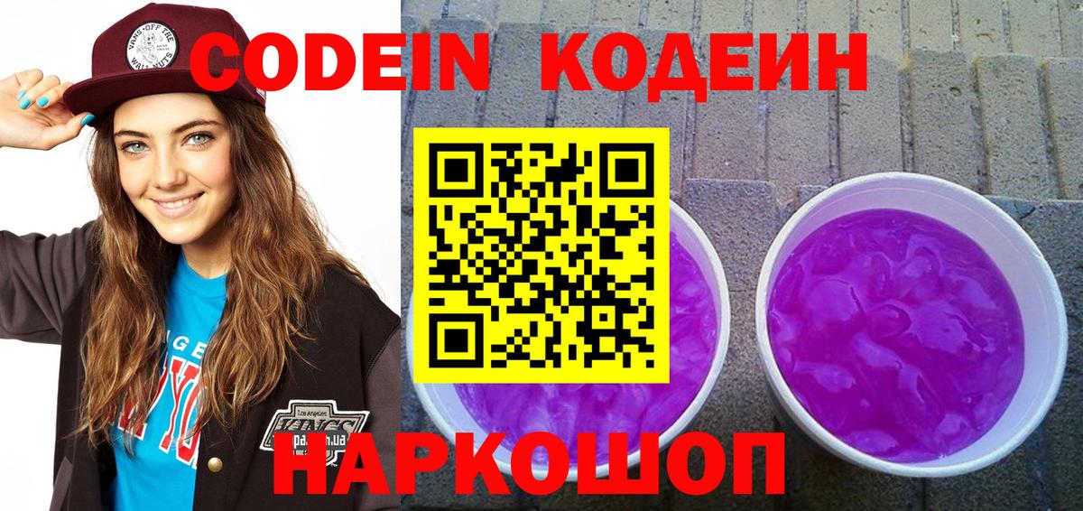 Кодеиновый сироп Lean напиток Lean (лин)  Codein напиток Lean (лин)  Реж  Вход с VPN 